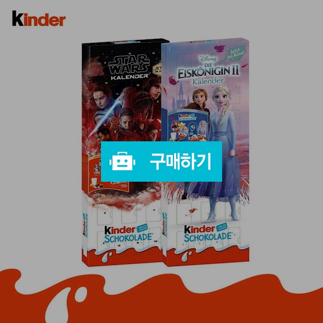 KInder 킨더 페레로 초콜릿 겨울왕국II,스타워즈 캘린더 어린이 크리스마스 선물 독일직배송 / 이프라임샵님의 스토어 / 디비디비 / 구매하기 / 특가할인