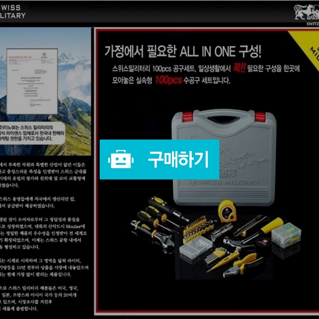 [스위스밀리터리] 100P 가정용 공구세트 / Nox7200님의 스토어 / 디비디비 / 구매하기 / 특가할인