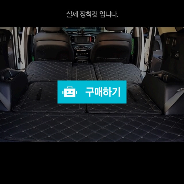 SUV 트렁크매트 / 매트로스님의 스토어 / 디비디비 / 구매하기 / 특가할인