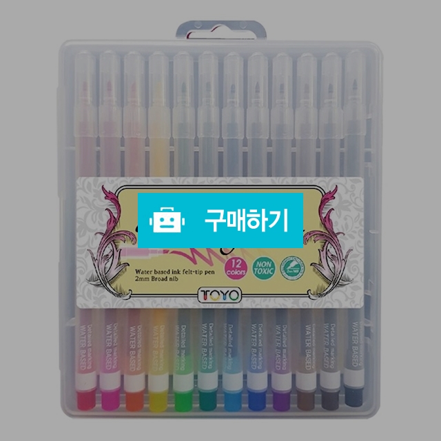 토요아트 캘리그라피 컬러링 토요 캘리 사인펜  12색세트 / 설래임 / 디비디비 / 구매하기 / 특가할인