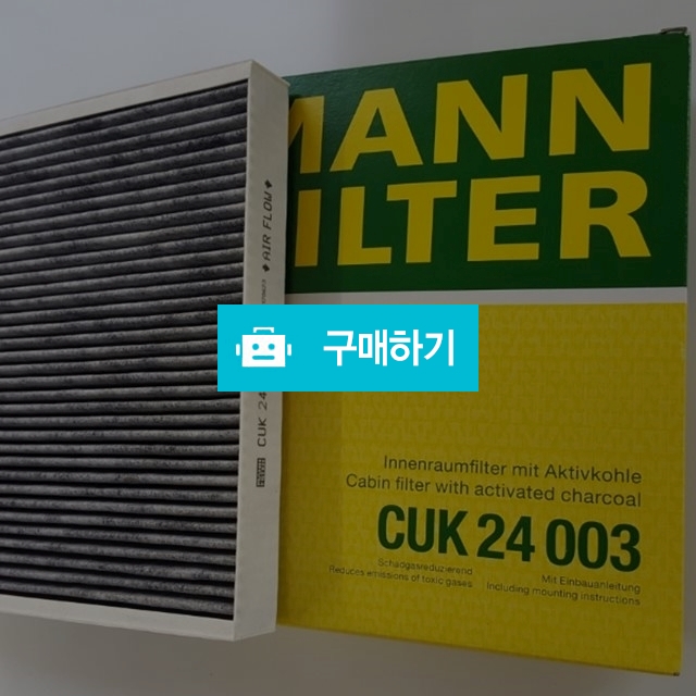 독일직수입 만필터 CUK24003 / 만필터님의 스토어 / 디비디비 / 구매하기 / 특가할인