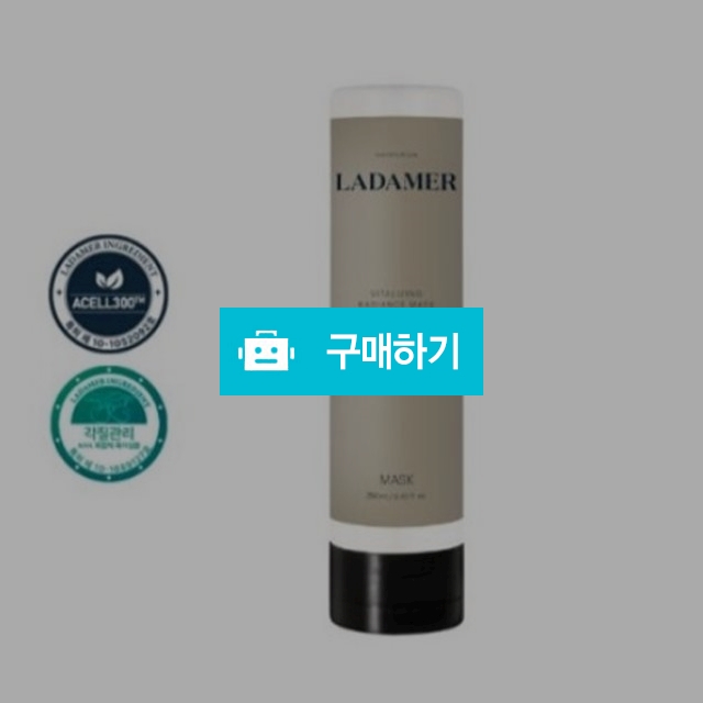 라다메르 바이탈라이징 래디언스 마스크 250ml 탄력 워시오프팩 / 뷰티의모든것님의 스토어 / 디비디비 / 구매하기 / 특가할인