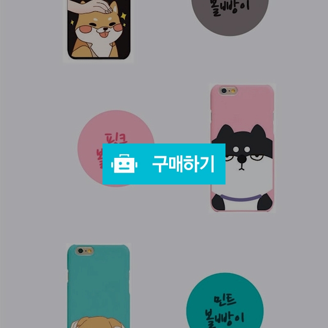 시바 케이스 / 블링블링케이스샵 / 디비디비 / 구매하기 / 특가할인