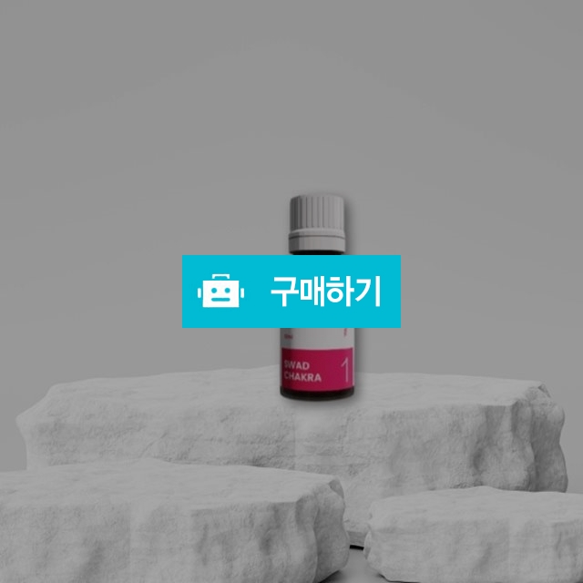 스와디차크라 에센셜 오일 1번 10ml  / 조브로의 뷰티 다이어트 / 디비디비 / 구매하기 / 특가할인