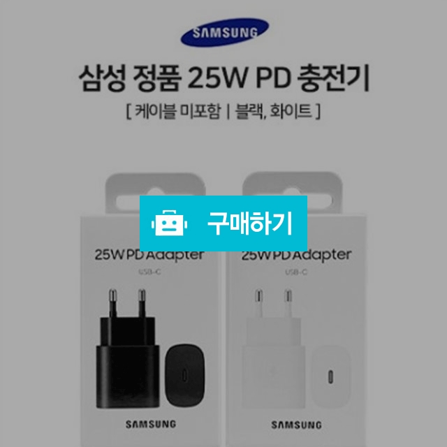 삼성 25W PD 충전기 C타입 고속 충전기 어댑터 갤럭시 핸드폰 초고속 충전기 S23 울트라 지원 / 디씨네트워크 / 디비디비 / 구매하기 / 특가할인