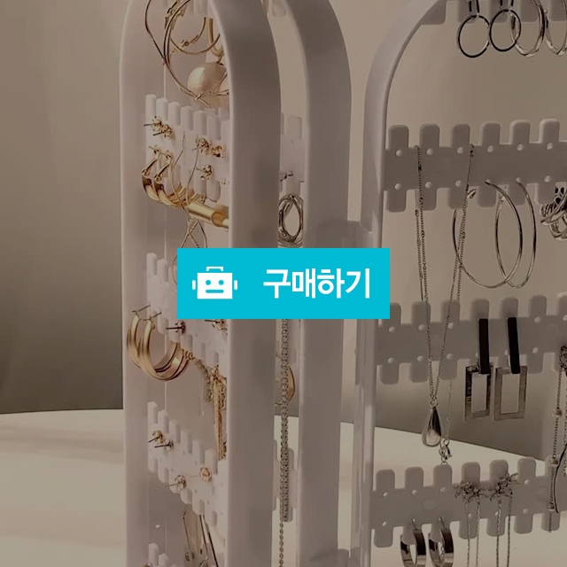 [당일발송] 귀걸이 악세사리보관함 거치대 / 뷰랩 스토어 / 디비디비 / 구매하기 / 특가할인