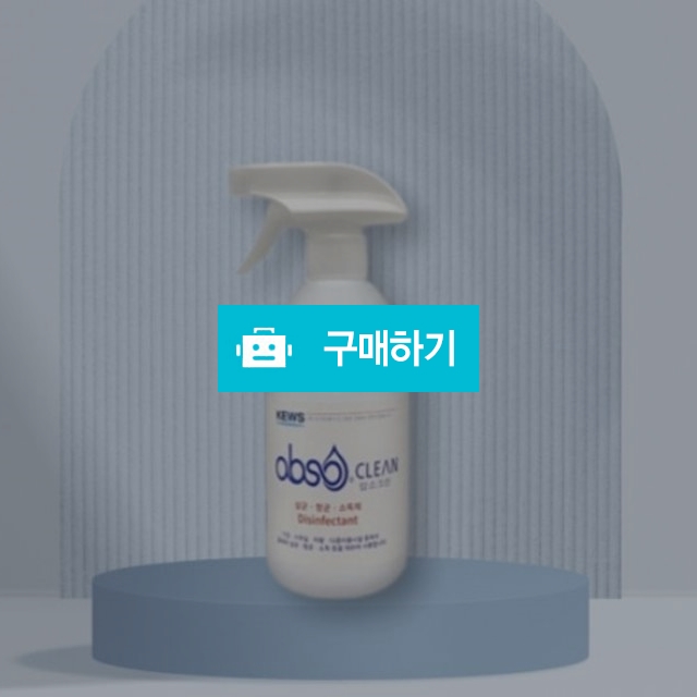 압소크린 차아염소산수 코로나 뿌리는 살균 소독제 스프레이 500ml  / 조브로의 뷰티 다이어트 / 디비디비 / 구매하기 / 특가할인