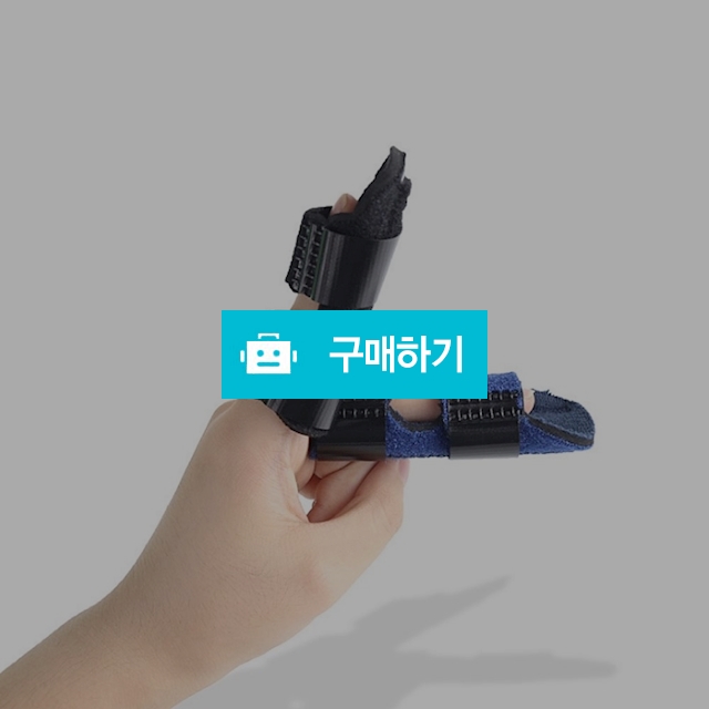 에스에스네트워크 루앤 검지 손가락 보호대 / 에스에스네트워크님의 스토어 / 디비디비 / 구매하기 / 특가할인