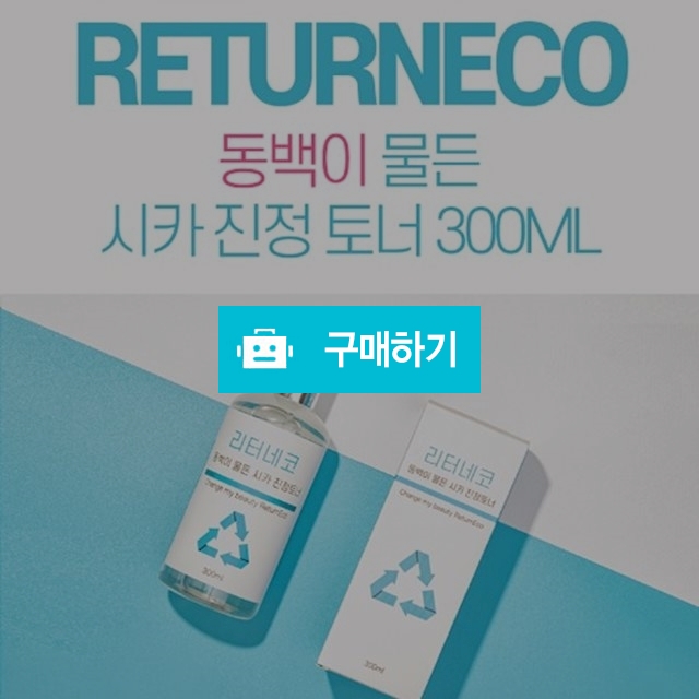 리터네코 동백이 물든 시카 진정토너 300ml 저자극 안면홍조 약산성토너 좁쌀여드름토너 / 세일샵 / 디비디비 / 구매하기 / 특가할인
