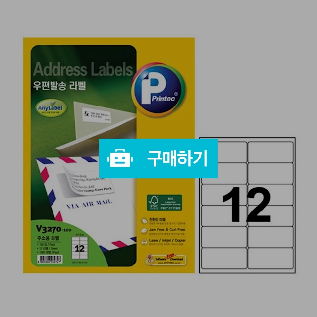 프린텍 우편발송라벨 애니라벨 12칸 100매 V3270-100 / 설래임 / 디비디비 / 구매하기 / 특가할인