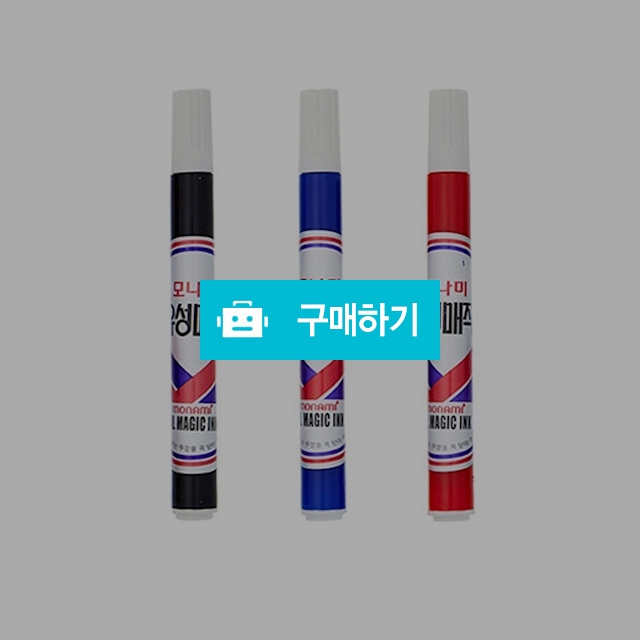 모나미 2mm 둥근닙 유성매직 / 설래임 / 디비디비 / 구매하기 / 특가할인