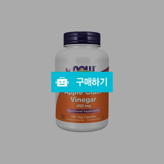 나우푸드 애플 사이다 비니거 450mg 180캡슐 - 	NOW / 캘리오피스 / 디비디비 / 구매하기 / 특가할인