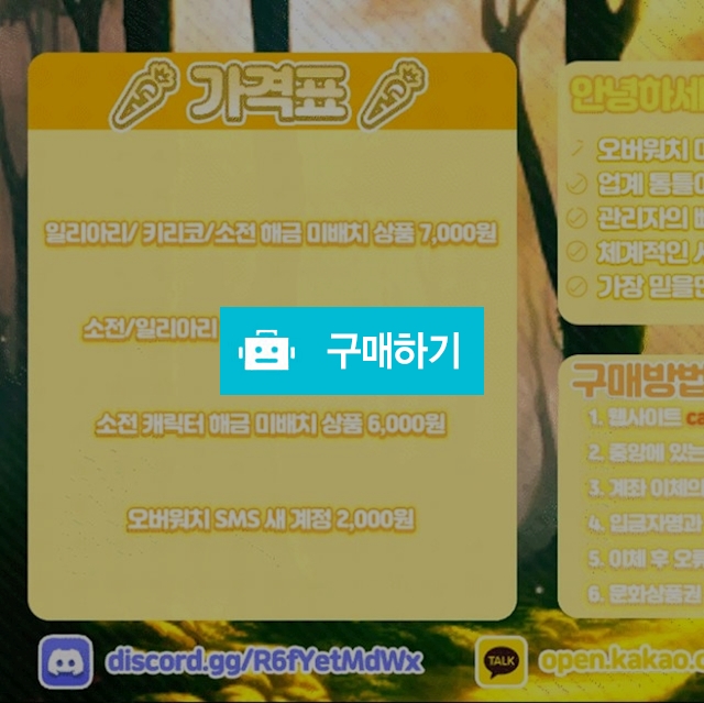오버워치 미배치 계정 판매합니다 / 당근샵 / 디비디비 / 구매하기 / 특가할인