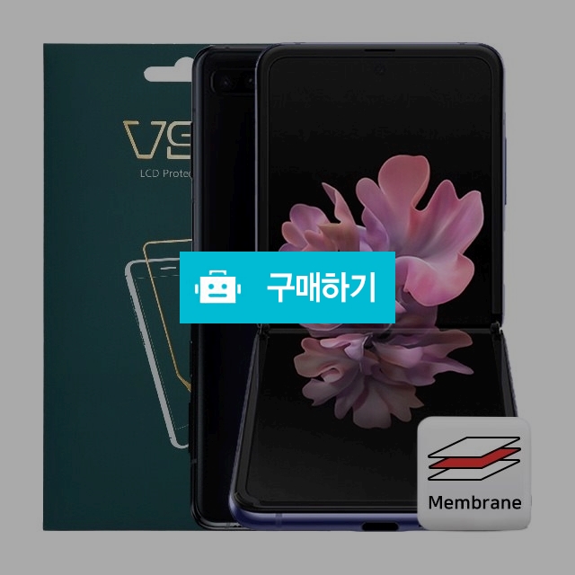뷰에스피 갤럭시 Z 플립 멤브레인+무광후면 보호필름 각2매 / 뷰에스피 / 디비디비 / 구매하기 / 특가할인