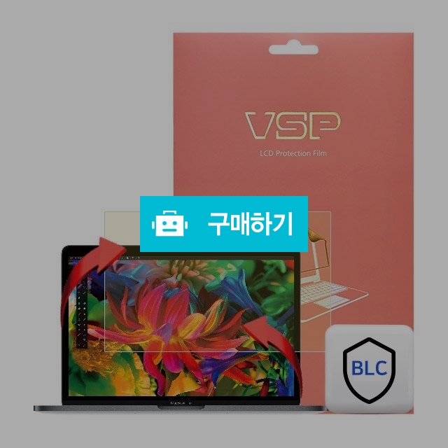 뷰에스피 2017 맥북프로 13 터치바 블루라이트 액정+전신 외부보호필름 각1매 / 뷰에스피 / 디비디비 / 구매하기 / 특가할인