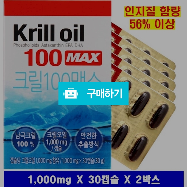 남극 크릴100맥스 크릴오일 1000mgx30캡슐 (2박스) / H보부상의 스토어 / 디비디비 / 구매하기 / 특가할인