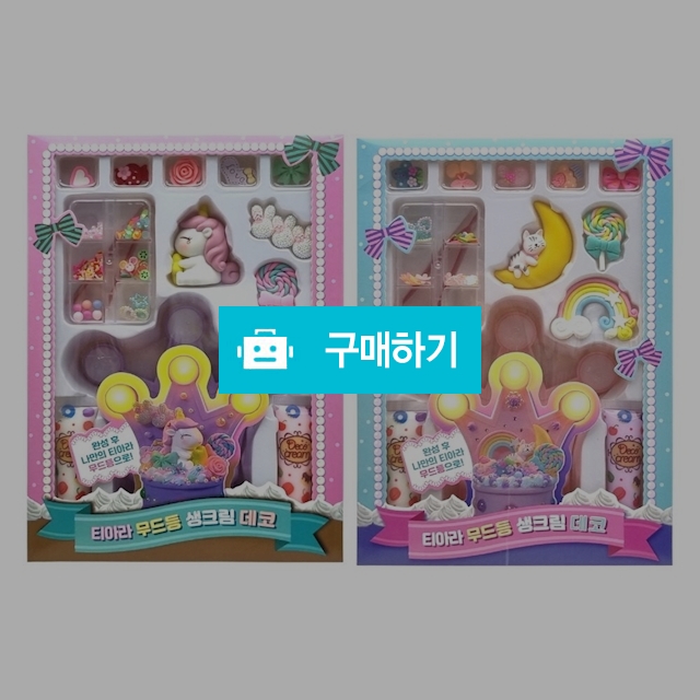 프렌즈 데코덴 데코 생크림 티아라 무드등 생크림 데코 / 설래임 / 디비디비 / 구매하기 / 특가할인