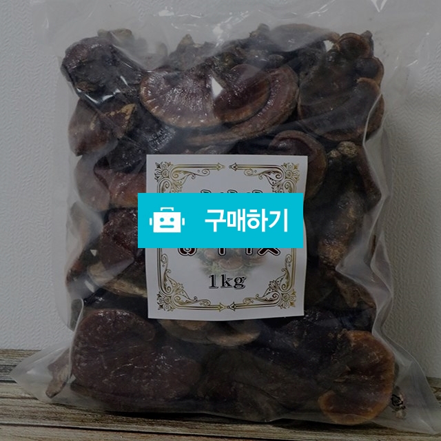 국내 자연산 영지버섯 1kg / 다온약초님의 스토어 / 디비디비 / 구매하기 / 특가할인