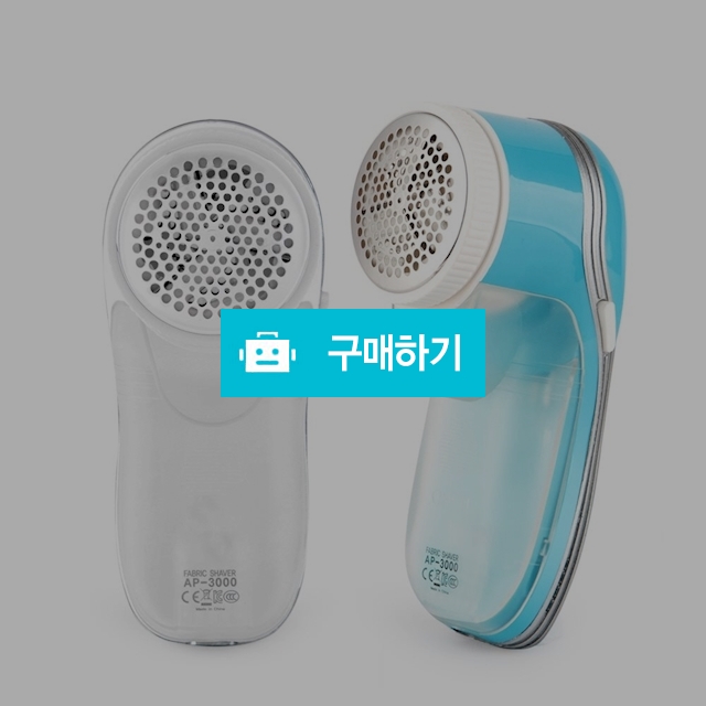 베이직스틴 AP-5000 세탁소용 보풀제거기 블루 유무선겸용  / 서구지존님의 스토어 / 디비디비 / 구매하기 / 특가할인