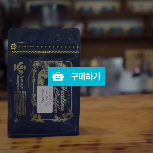 코스타리카 레드허니 스페셜티 (220g+샘플스페셜티 30g) / 카페 헤밍웨이 / 디비디비 / 구매하기 / 특가할인
