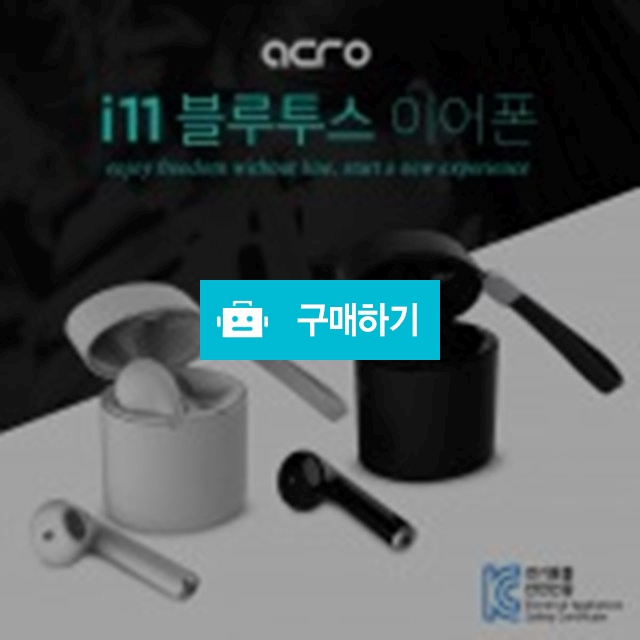 아크로  i11 스테레오 무선 블루투스이어폰 자동페어링 / 언더프라이스 / 디비디비 / 구매하기 / 특가할인