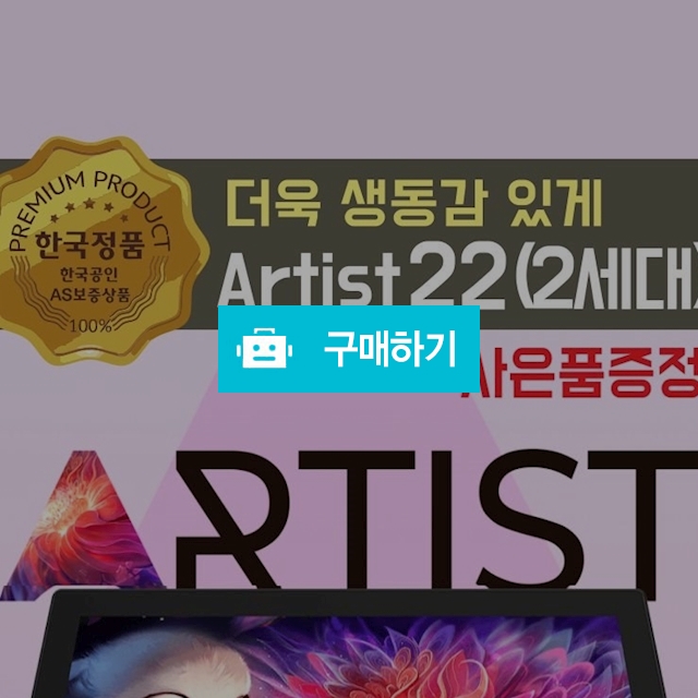 XP-Pen 액정타블렛 Artist 22 2세대 웹툰 드로잉 액타 / 단방5 / 디비디비 / 구매하기 / 특가할인
