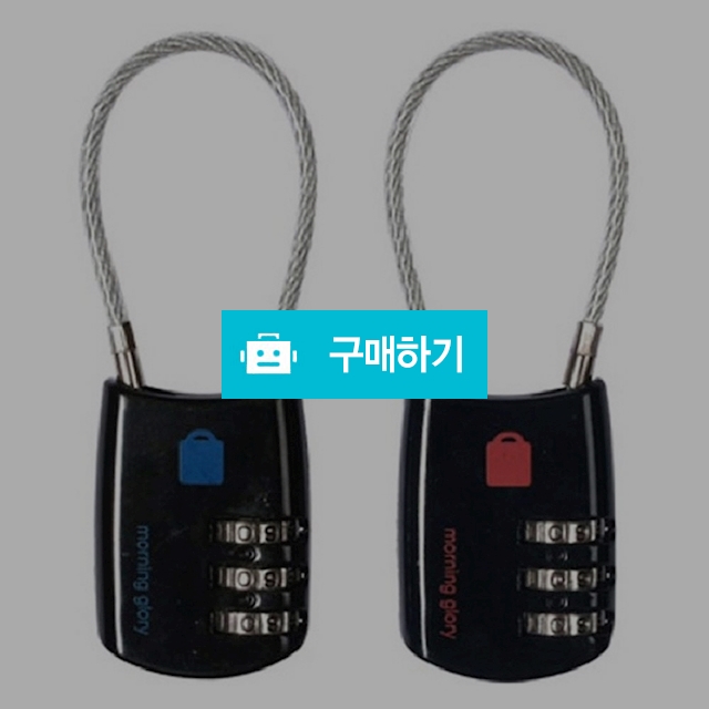 모닝글로리 학생 사물함 비밀번호 3500 3다이얼 케이블 자물쇠 / 설래임 / 디비디비 / 구매하기 / 특가할인