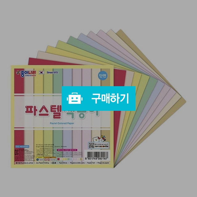종이나라 1500 파스텔 단면 색종이 10색30매 1갑(20팩) / 설래임 / 디비디비 / 구매하기 / 특가할인