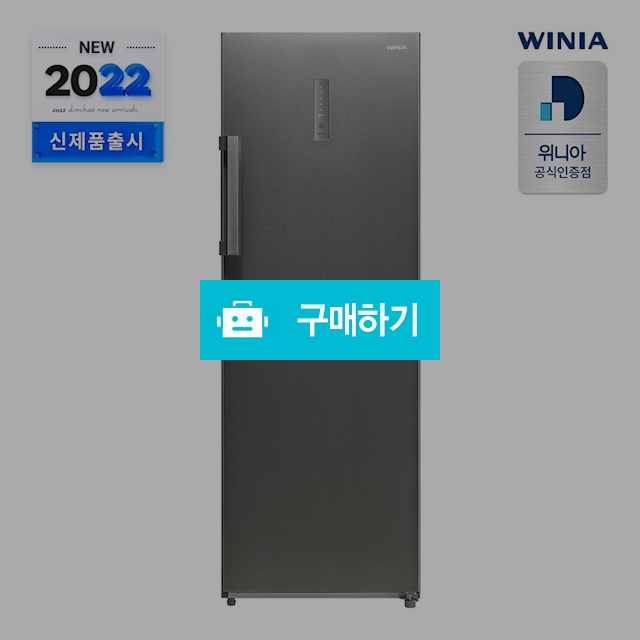 위니아 냉동고 WFZU230NAS(A) 227리터 1도어 브라이트 실버 / 위니아e샵님의 스토어 / 디비디비 / 구매하기 / 특가할인
