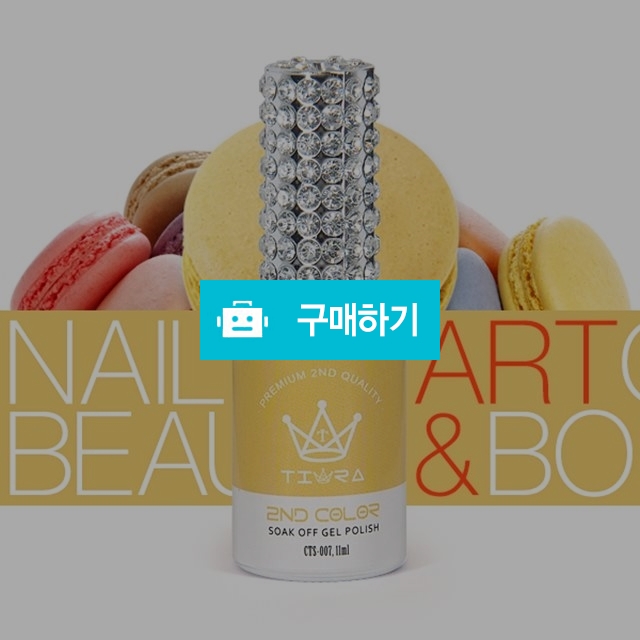 그라시아 컬러젤 마카롱 레몬크림(옐로우) CTS-007 / 네일앤바디 / 디비디비 / 구매하기 / 특가할인