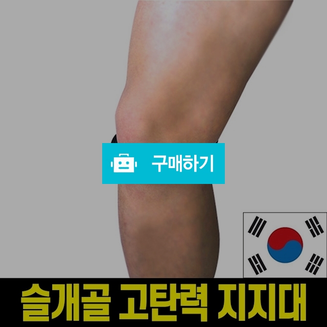 전문가용 무릎보호대 닥터K-1 / 충격흡수 / 등산조깅 / 엠케이리빙 / 디비디비 / 구매하기 / 특가할인