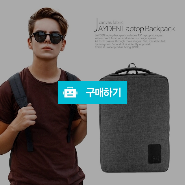 JAYDEN 남자 노트북 백팩 GY / 코드스퀘어 / 디비디비 / 구매하기 / 특가할인