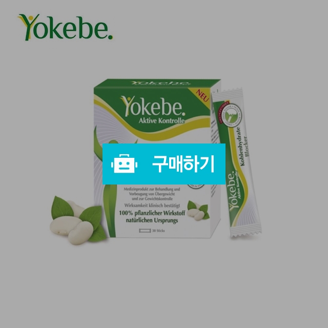 요케베 블로커 Yokebe blocker 탄수화물 차단제 다이어트 독일직배송 / 이프라임샵님의 스토어 / 디비디비 / 구매하기 / 특가할인
