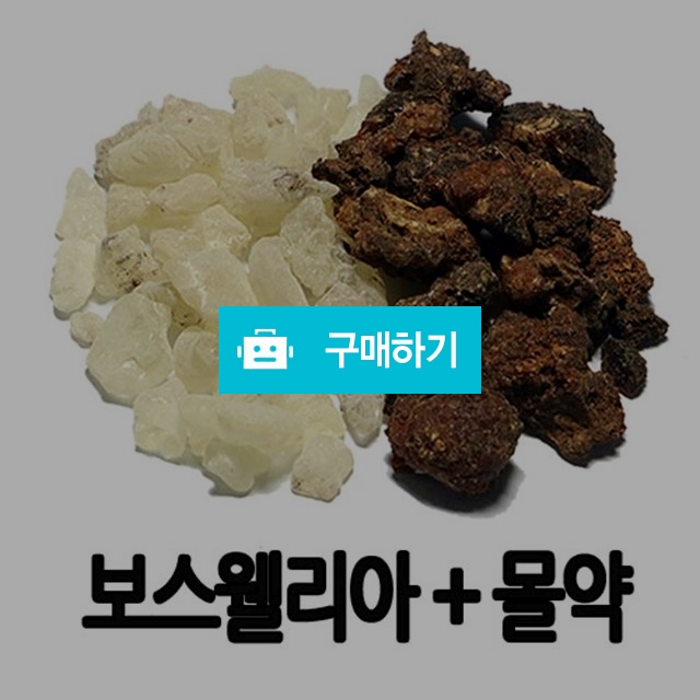 보스웰리아 몰약 차 세트 효능 먹는법 / 다온약초님의 스토어 / 디비디비 / 구매하기 / 특가할인