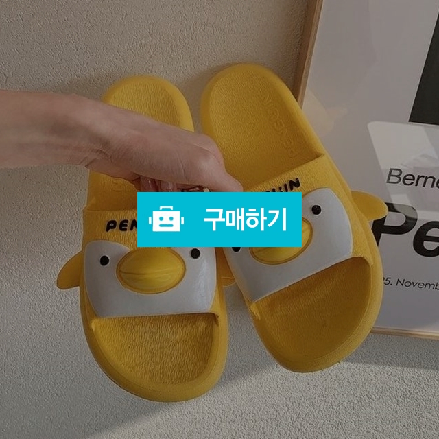 왕귀염 푹신 말랑 향균 슬리퍼 사무실 학교 실내외겸용 / 굿앤슈 / 디비디비 / 구매하기 / 특가할인