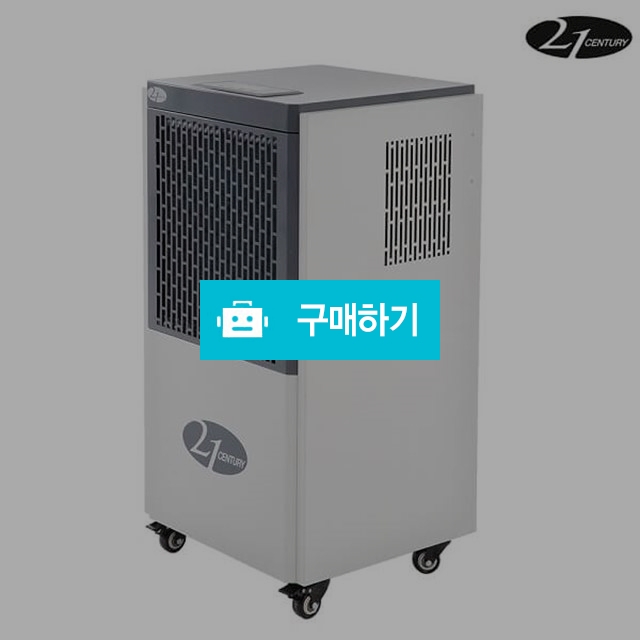 21센추리 업소용 제습기 CDH-120N 산업용 공업용 대형 지하주차장 공장 물류 창고 120L / (주)로즈비님의 스토어 / 디비디비 / 구매하기 / 특가할인