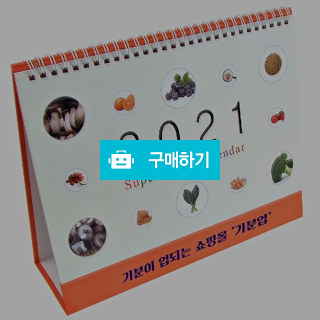 2021 탁상용 달력 (50부) 인쇄포함 (개당 890원) / mediplu님의 스토어 / 디비디비 / 구매하기 / 특가할인