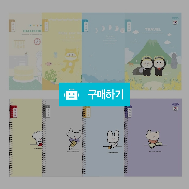 펜피아 초등노트 3-6독서록 랜덤 1팩(10권) / 설래임 / 디비디비 / 구매하기 / 특가할인