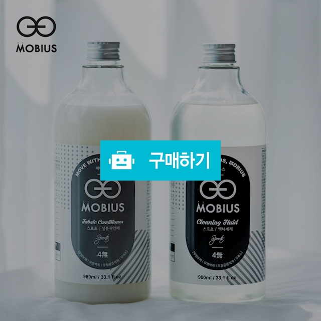 뫼비우스 프리미엄 스포츠 세제 세트 / 뫼비우스몰 / 디비디비 / 구매하기 / 특가할인
