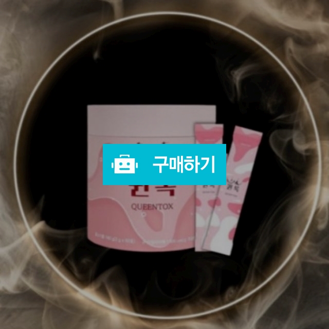 라이징스타 퀸톡 QUEEN TOX 3g x 60포 천연발효 생효소 면역증진 / 뷰티의모든것님의 스토어 / 디비디비 / 구매하기 / 특가할인