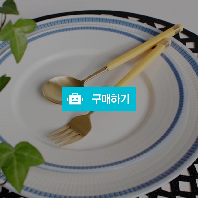 국산 골드 디저트포크 아이스크림스푼 - 7color / 노라 리빙 / 디비디비 / 구매하기 / 특가할인