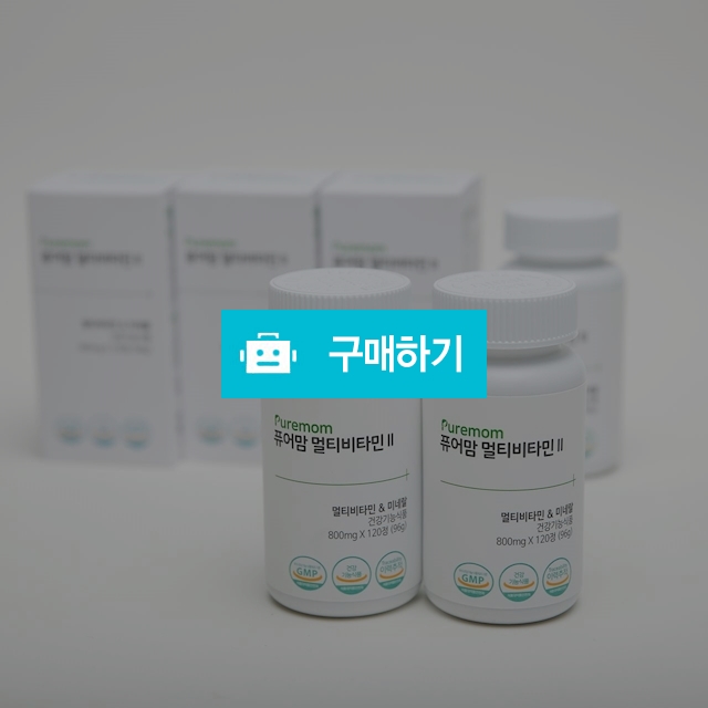 퓨어맘 멀티비타민2 / 퓨어맘님의 스토어 / 디비디비 / 구매하기 / 특가할인