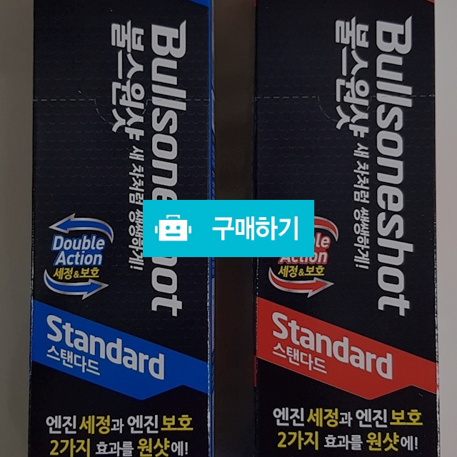 불스원샷 스텐다드 판매합니다. / 삐삐693님의 스토어 / 디비디비 / 구매하기 / 특가할인