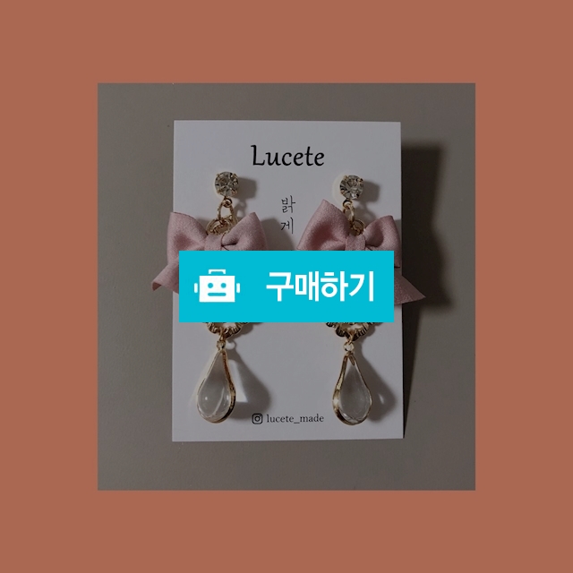 핑크리본 물방울 귀걸이(핸드메이드) / 루쎄테 / 디비디비 / 구매하기 / 특가할인