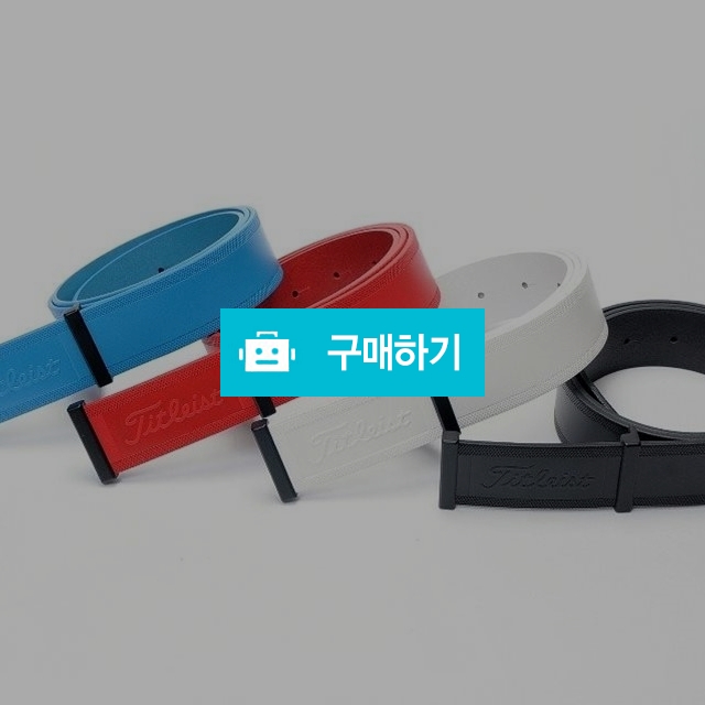 타이틀리스트 H 신상 벨트 / 스타일뿜뿜님의 스토어 / 디비디비 / 구매하기 / 특가할인