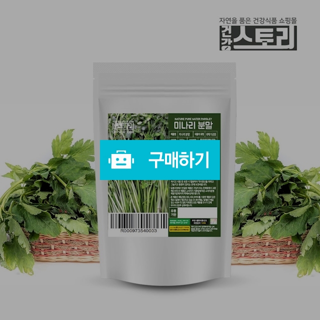 건강스토리 국내산 미나리 분말 200g / 건강스토리 / 디비디비 / 구매하기 / 특가할인