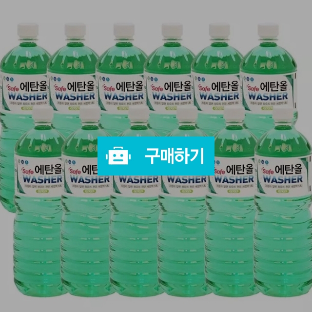 • 에탄올 워셔액 12개입 1박스  / SK휴컴퍼니님의 스토어 / 디비디비 / 구매하기 / 특가할인