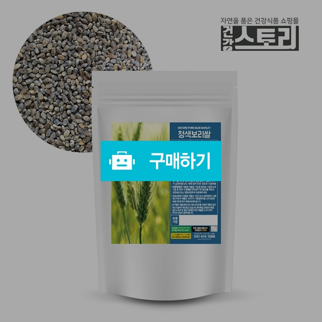 건강스토리 청색보리쌀 청보리 녹색보리 1kg / 건강스토리 / 디비디비 / 구매하기 / 특가할인
