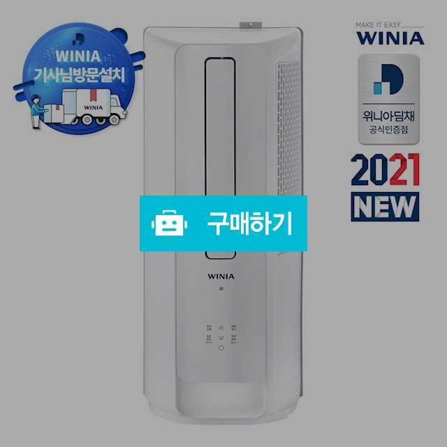 [기사방문설치] 21년신제품 위니아 창문형 에어컨 화이트 EVA06ENW 17㎡ 강력냉방 실외기없는에어컨 / 위니아e샵님의 스토어 / 디비디비 / 구매하기 / 특가할인