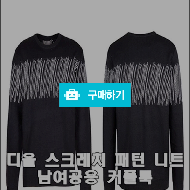 Dr 스크래치 패턴 니트 남여공용 커플룩 / 투퍼센트 / 디비디비 / 구매하기 / 특가할인